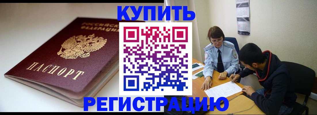 прописка 2025 в Башкортостане