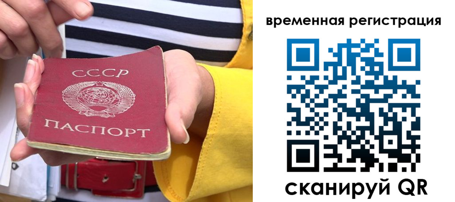 временная регистрация законно в Башкортостане