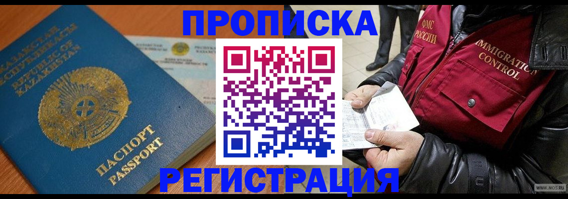временная регистрация гарантия в Башкортостане